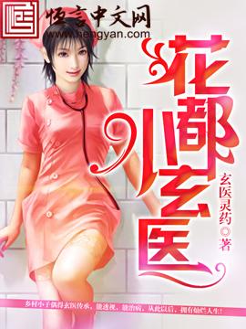 花都小医神女主角