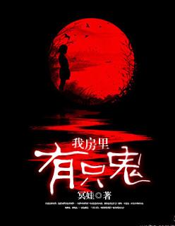 这房间里面有鬼吗