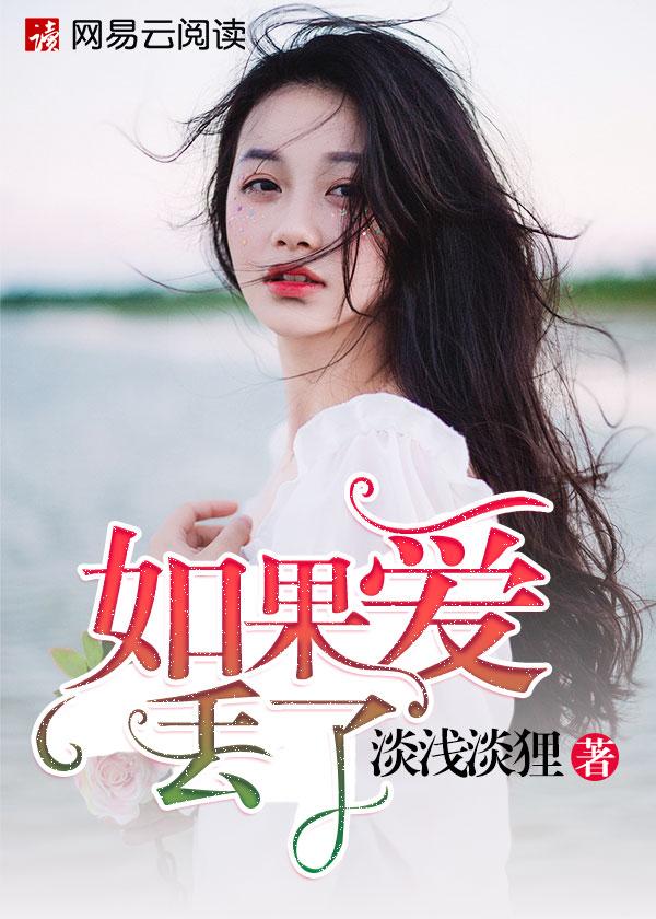 如果爱消失了作文