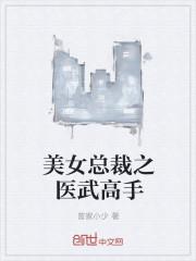 美女总裁的至尊医神