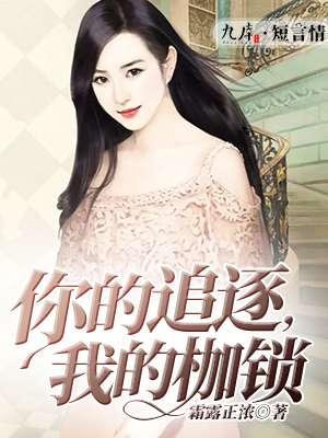 追逐着你的追逐