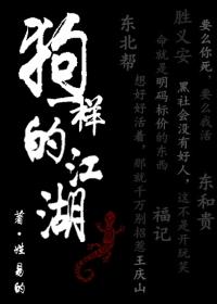 狗一样的江湖全本txt