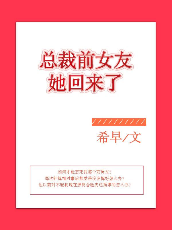 黑月光她回来了