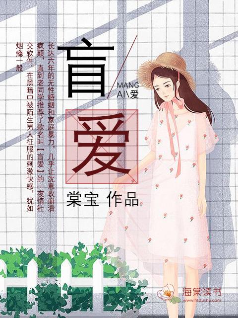 盲爱千金短剧全集免费播放