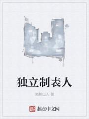 独立制表师秦干