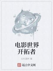 电影开拓者