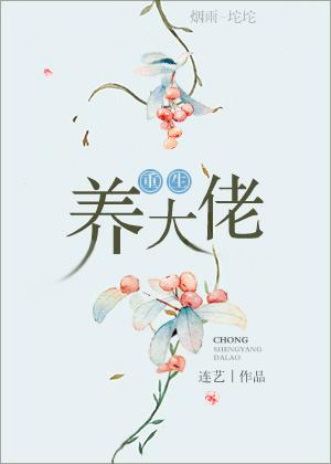 重生赚钱养大佬