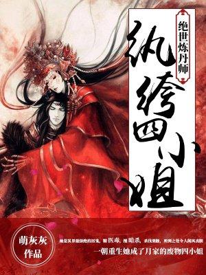 绝世炼丹师纨绔大小姐全文免费阅读