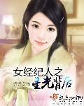 美女明星经纪人