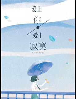 我很寂寞