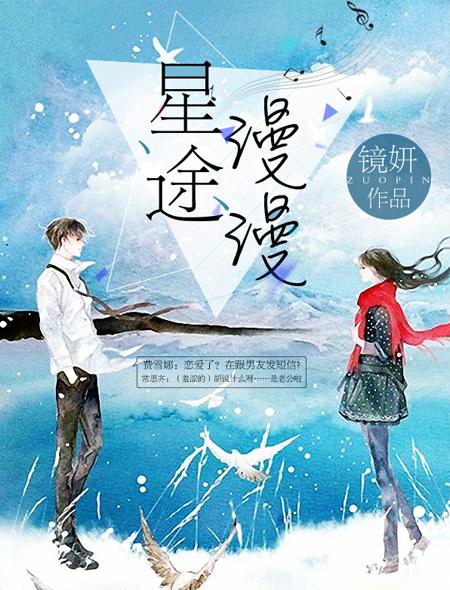 漫画星途