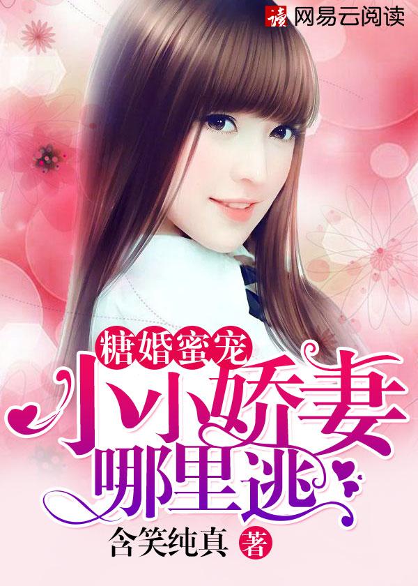 蜜糖婚宠漫画免费全集
