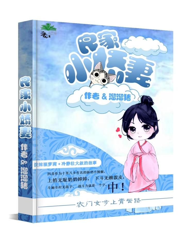 农门小娘子124集
