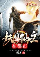 妖孽仙皇在都市作者