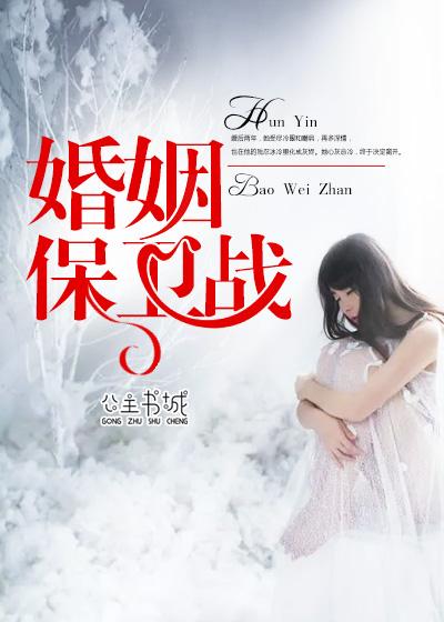婚姻保卫战主题曲你忙你忙