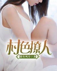 绯色升迁图崛起官场最新章节4409