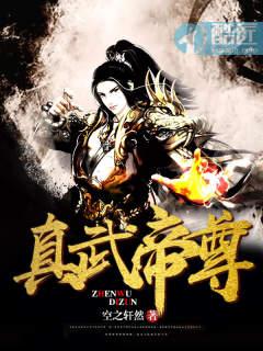 真武大帝是啥