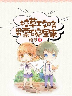校草 男友