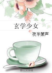 玄学少女男主是谁