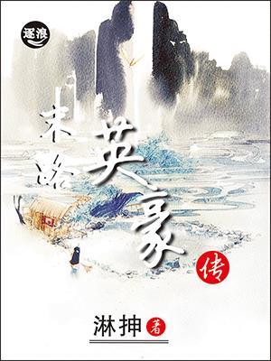 电影末路英雄