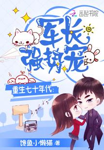 重生七十年代军长强势宠全本免费阅读