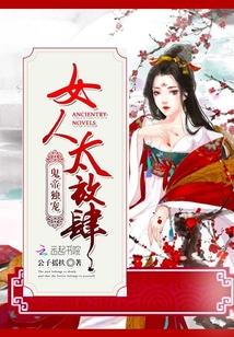 鬼帝独宠惊世狂妃免费阅读