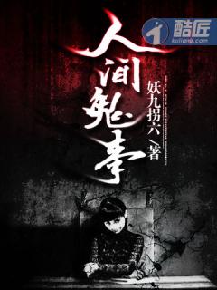 人间鬼事 百思莫解