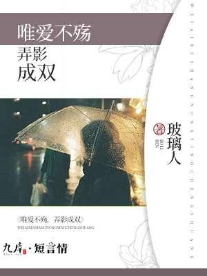 唯爱不变的意思