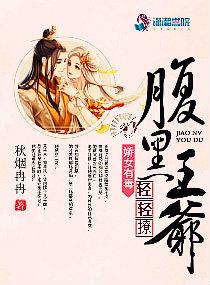 娇医有毒王爷别乱来免费