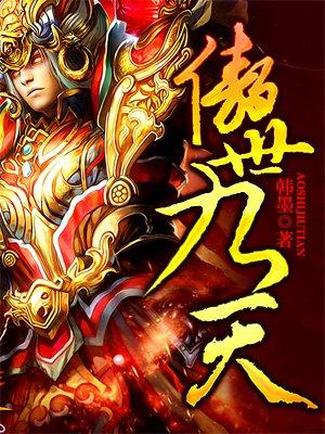 傲世九天团长