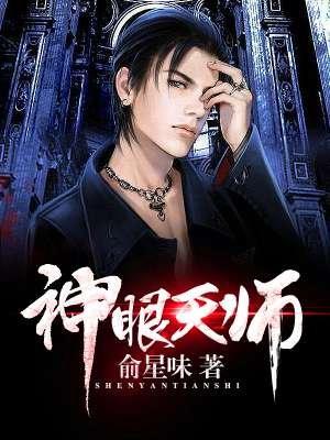 天眼神仙