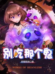 别吃那个鬼还更新吗