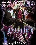 乔乔的棒球在哪