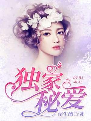 独家秘制是什么意思