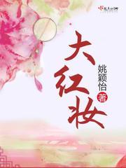 大红妆辛五身份暴露的原因分析