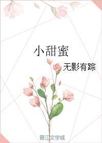 小甜蜜籽潋原名