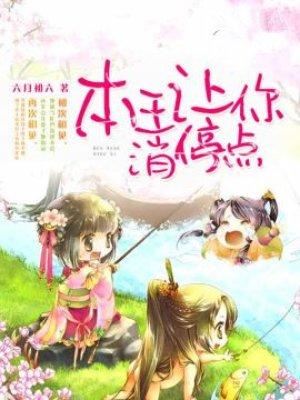 本王要你叫啊