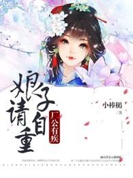厂公有疾娘子自重