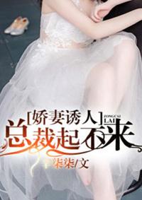 娇妻诱人