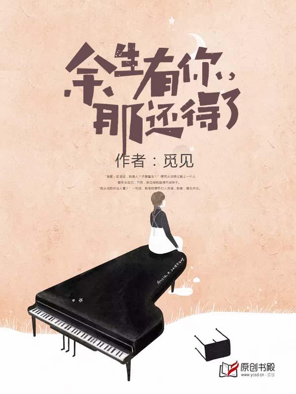 余生有你也有我