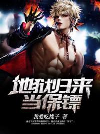 地狱归来by易炸文库网