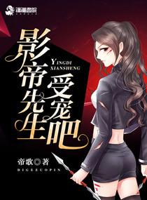 季小姐的影帝先生txt