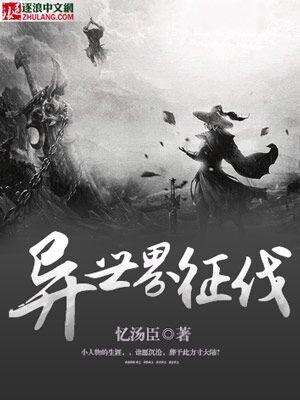 异世界征服手册?