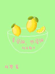 亲爱的热爱的2019年夏天