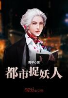 都市捉妖人芮冷玉为什么害主角