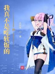 吃软饭的人是什么意思
