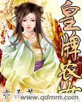 皇牌农女TXT