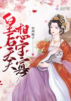 皇后娘娘每天想守寡