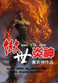 傲世楚炎