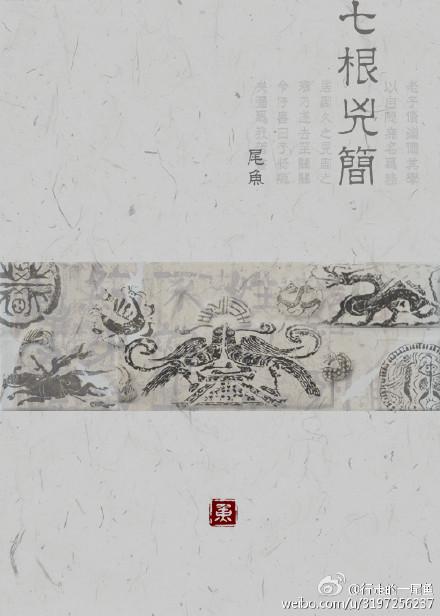 七根凶简霍子红是好人